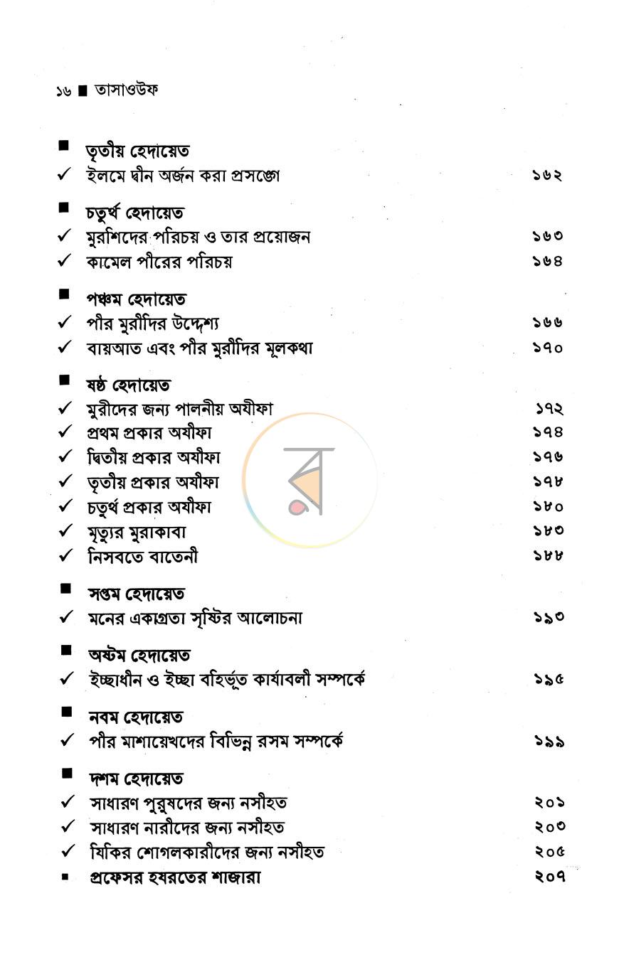 পাতা 6