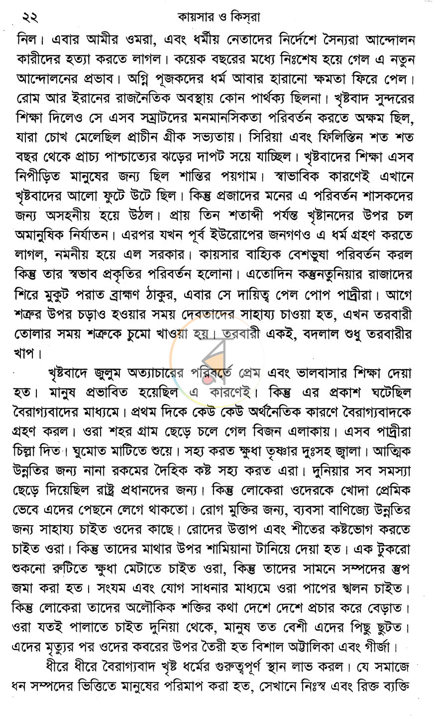 পাতা 8