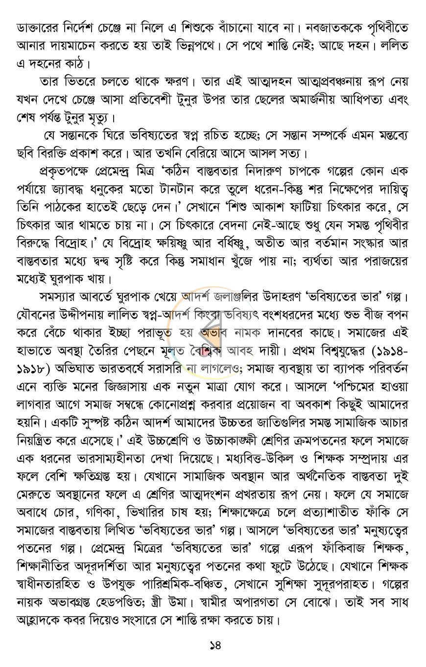 পাতা 11
