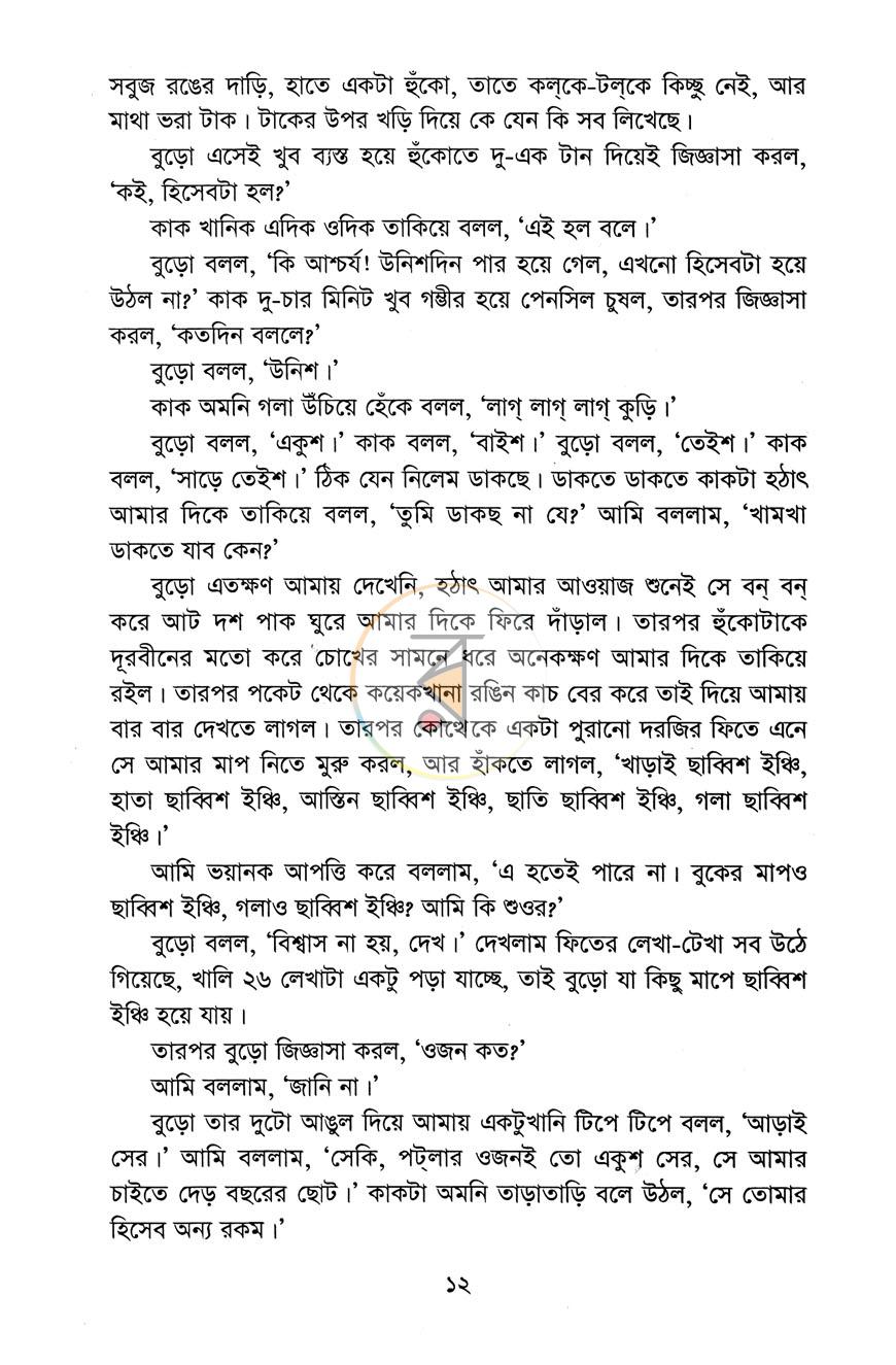 পাতা 10