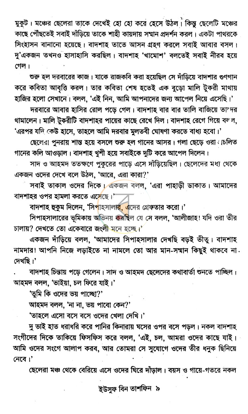 পাতা 5
