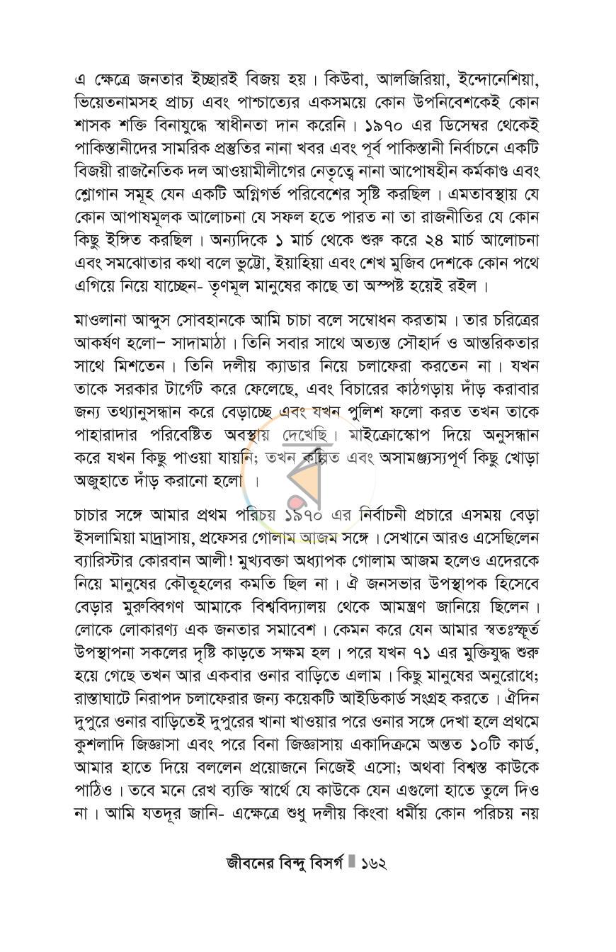পাতা 162