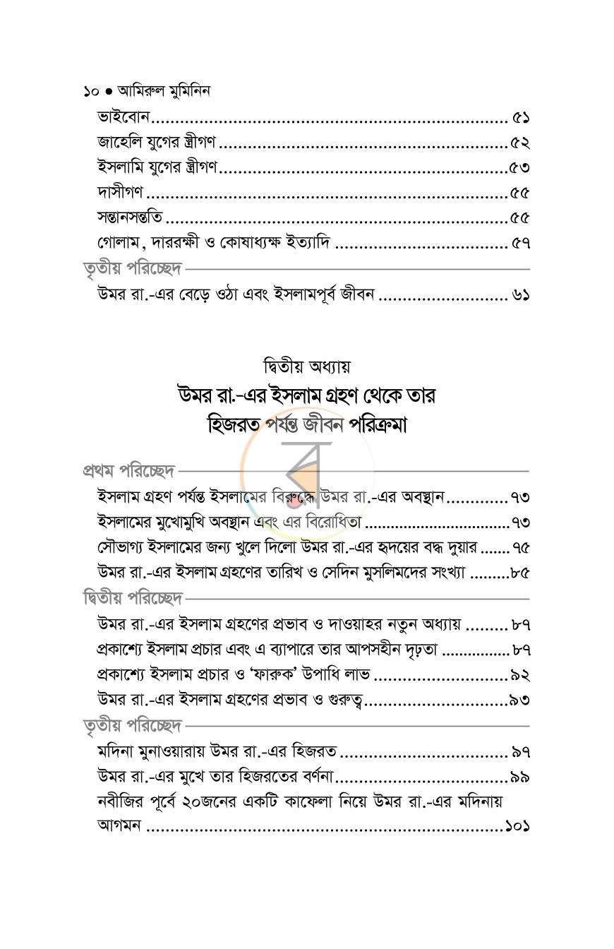 পাতা 6