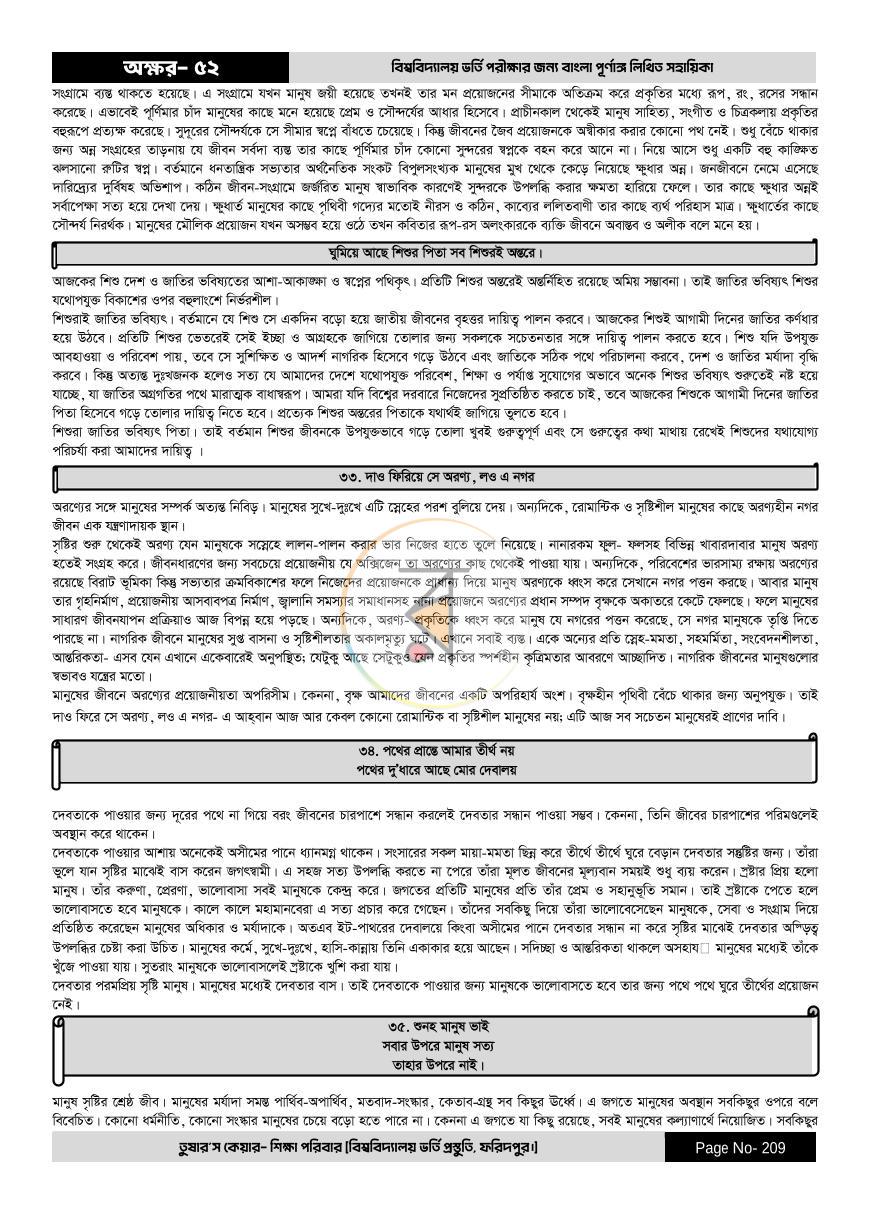 পাতা 209