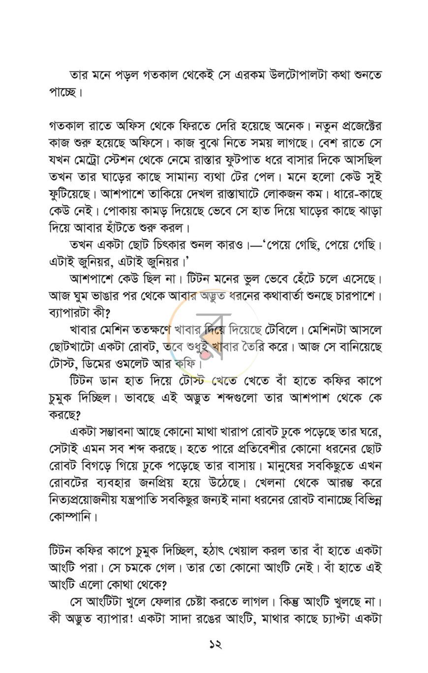 পাতা 5