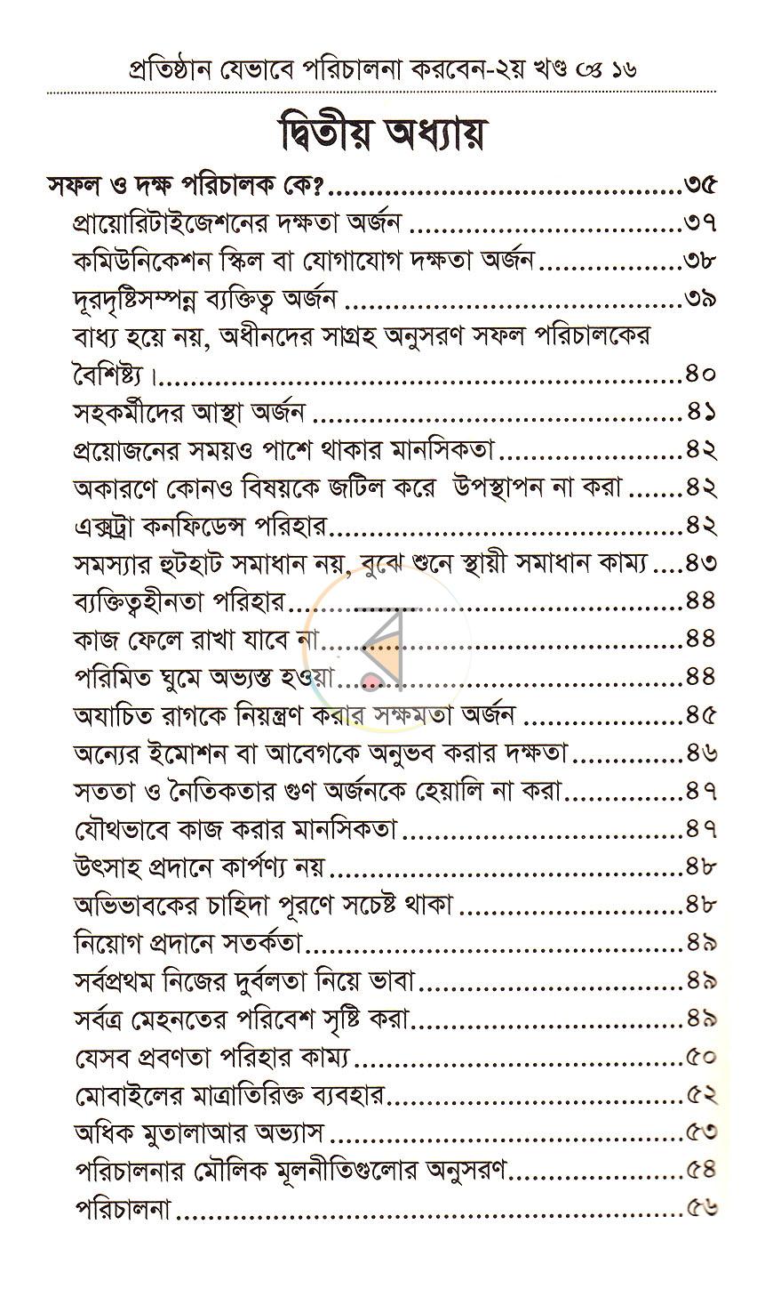 পাতা 3