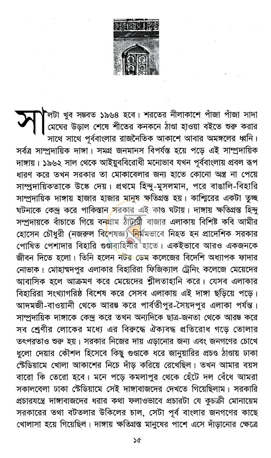 পাতা 8