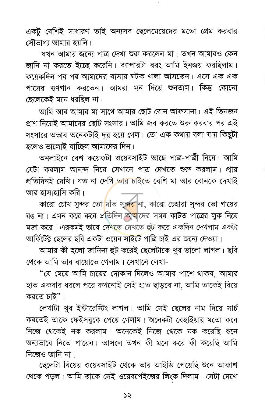 পাতা 7