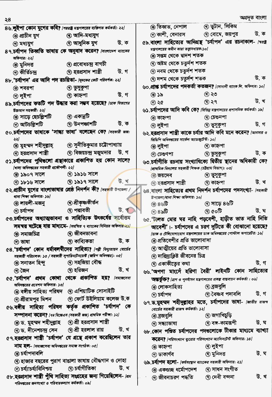 পাতা 20