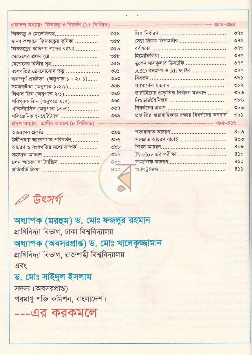 পাতা 5