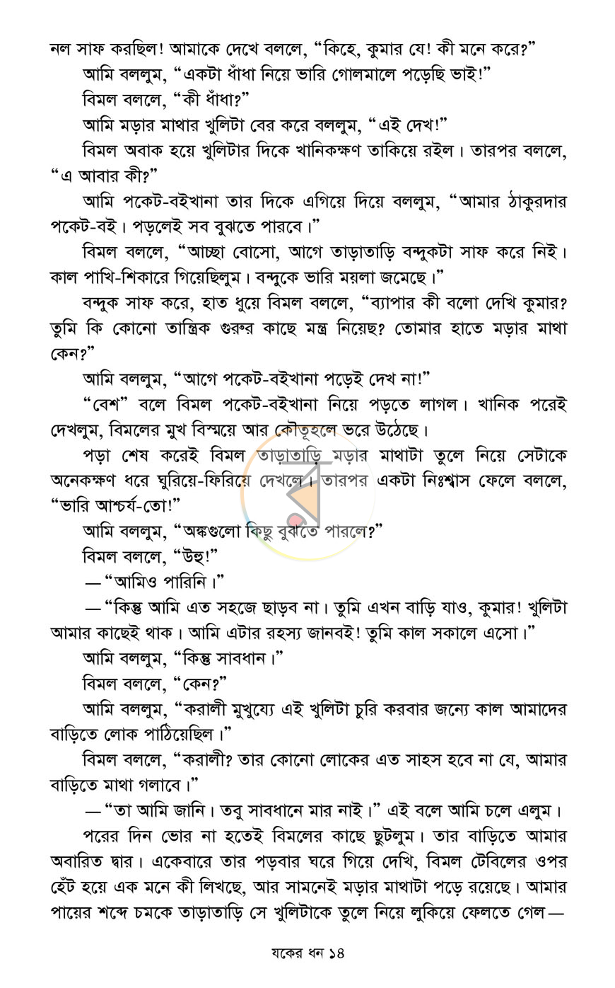 পাতা 9