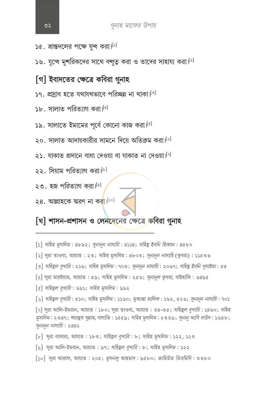 পাতা 12