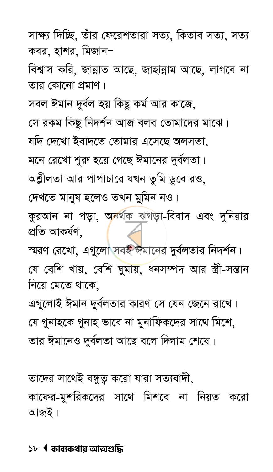 পাতা 10