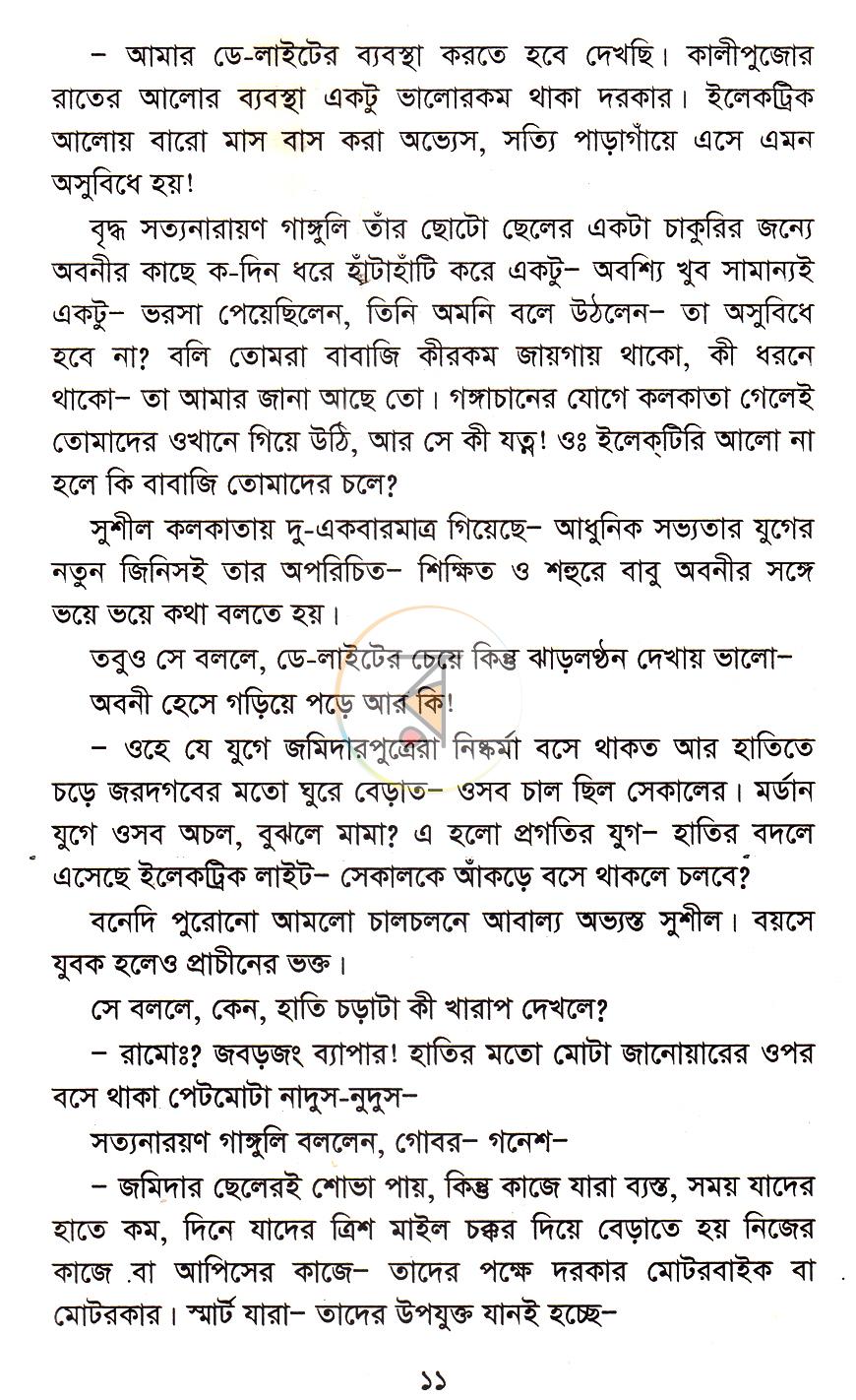 পাতা 6
