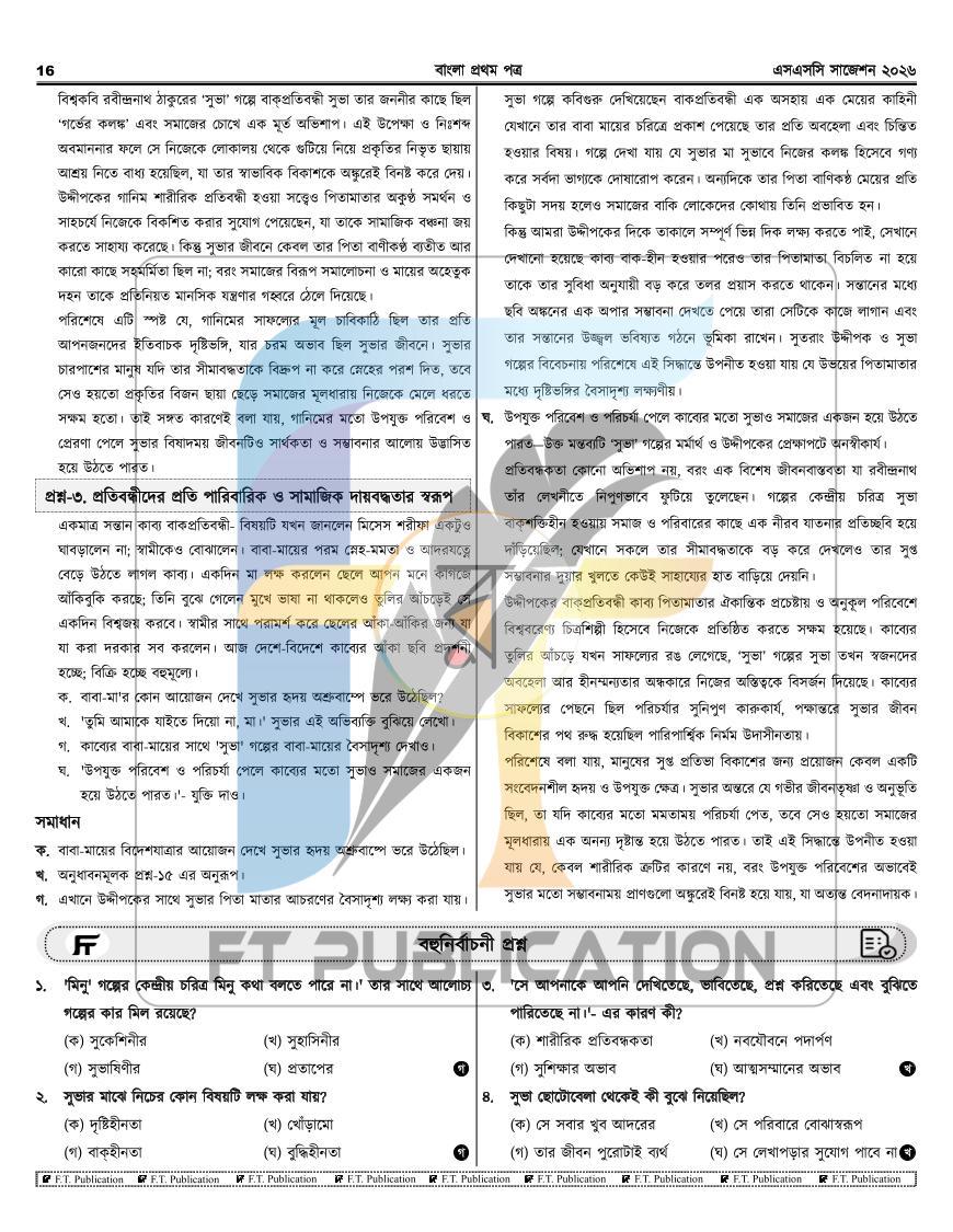 পাতা 16