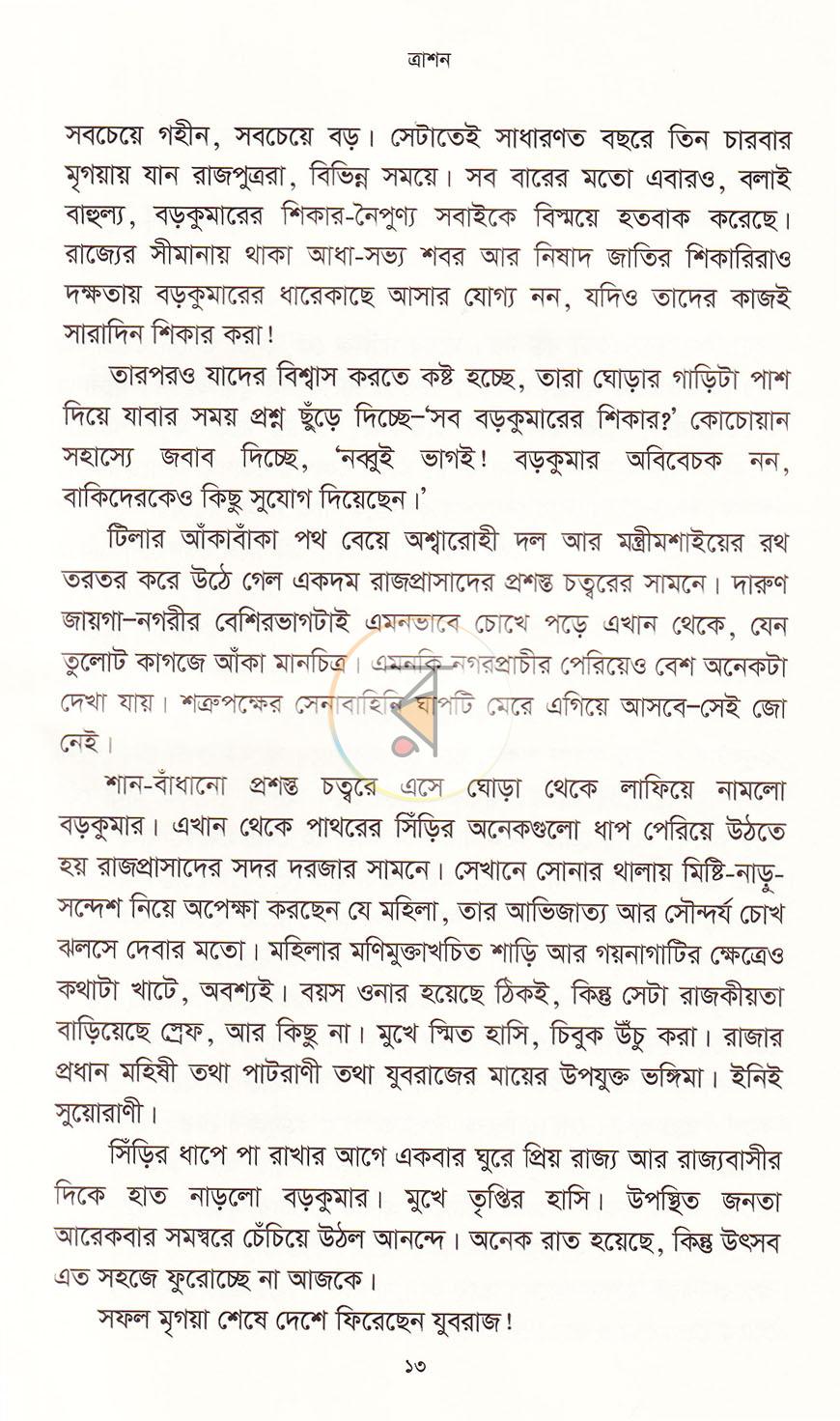 পাতা 11