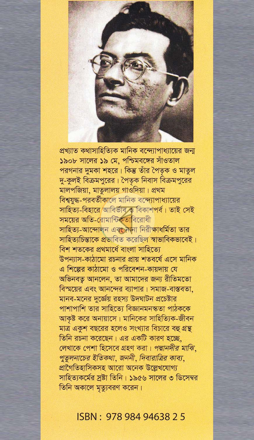 পাতা 12
