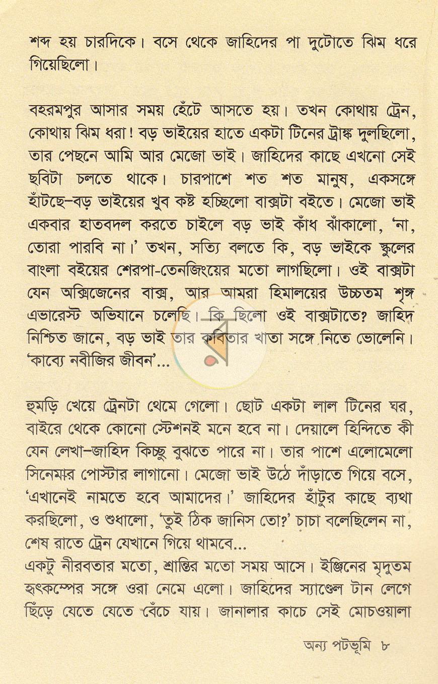 পাতা 6