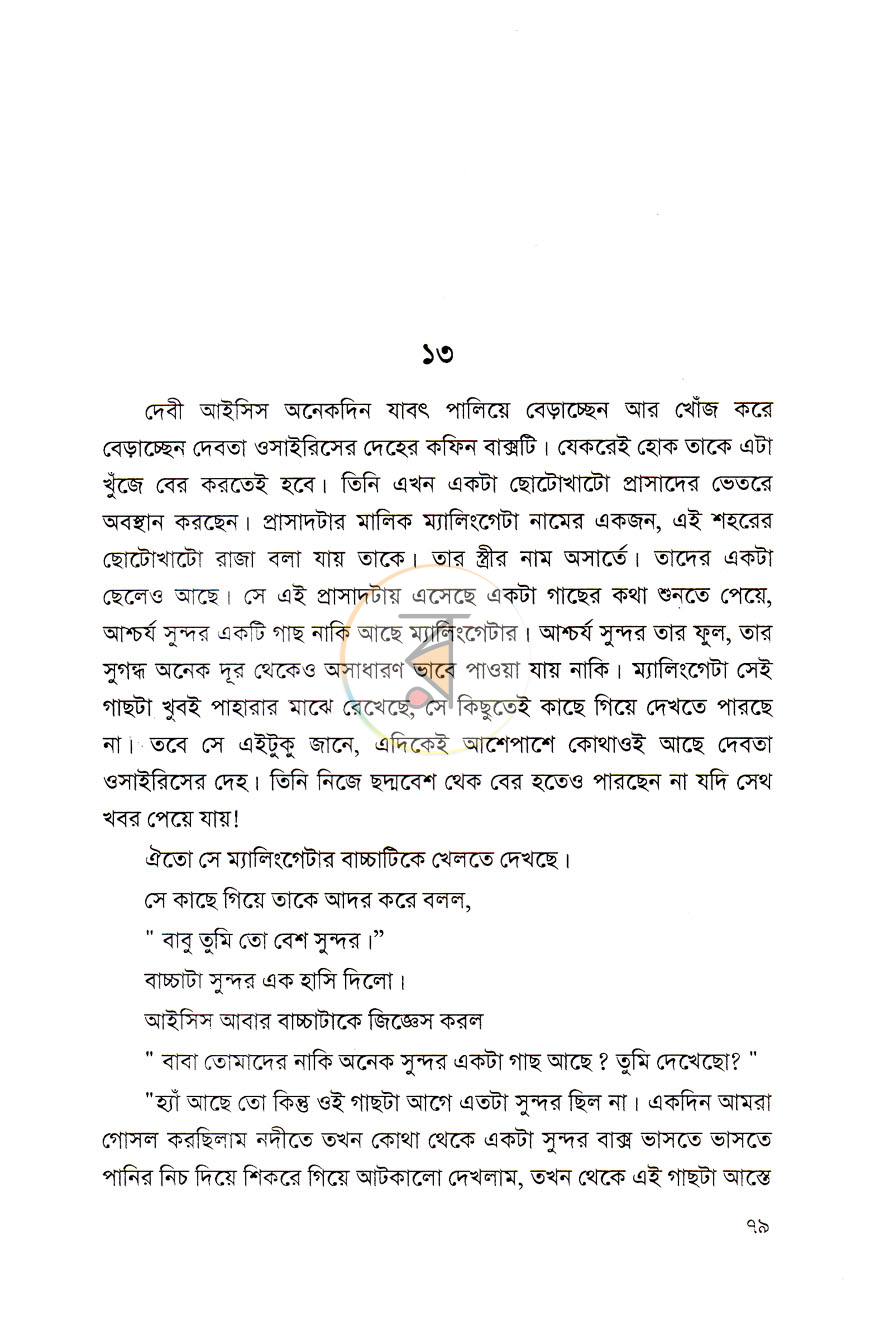 পাতা 6