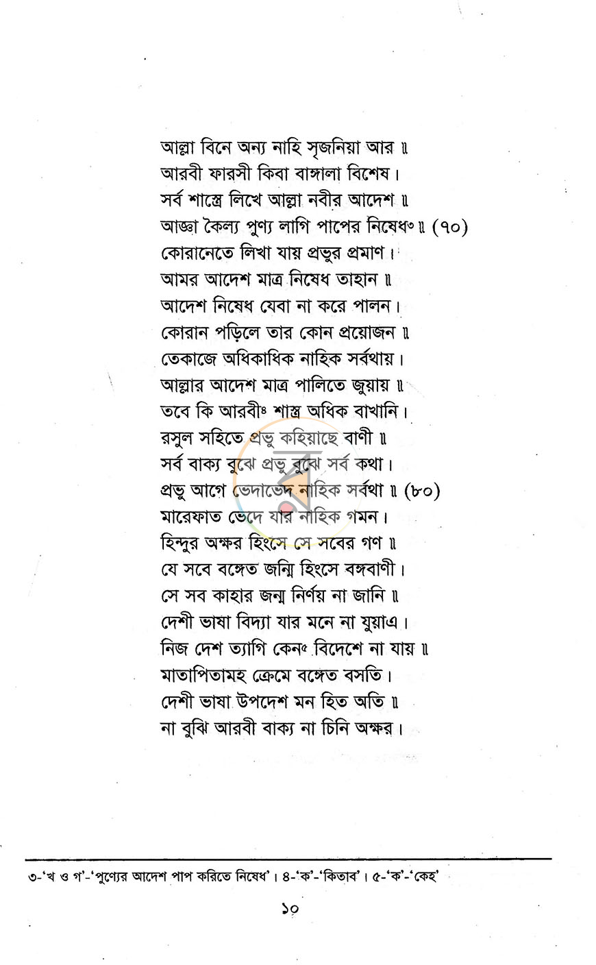 পাতা 8