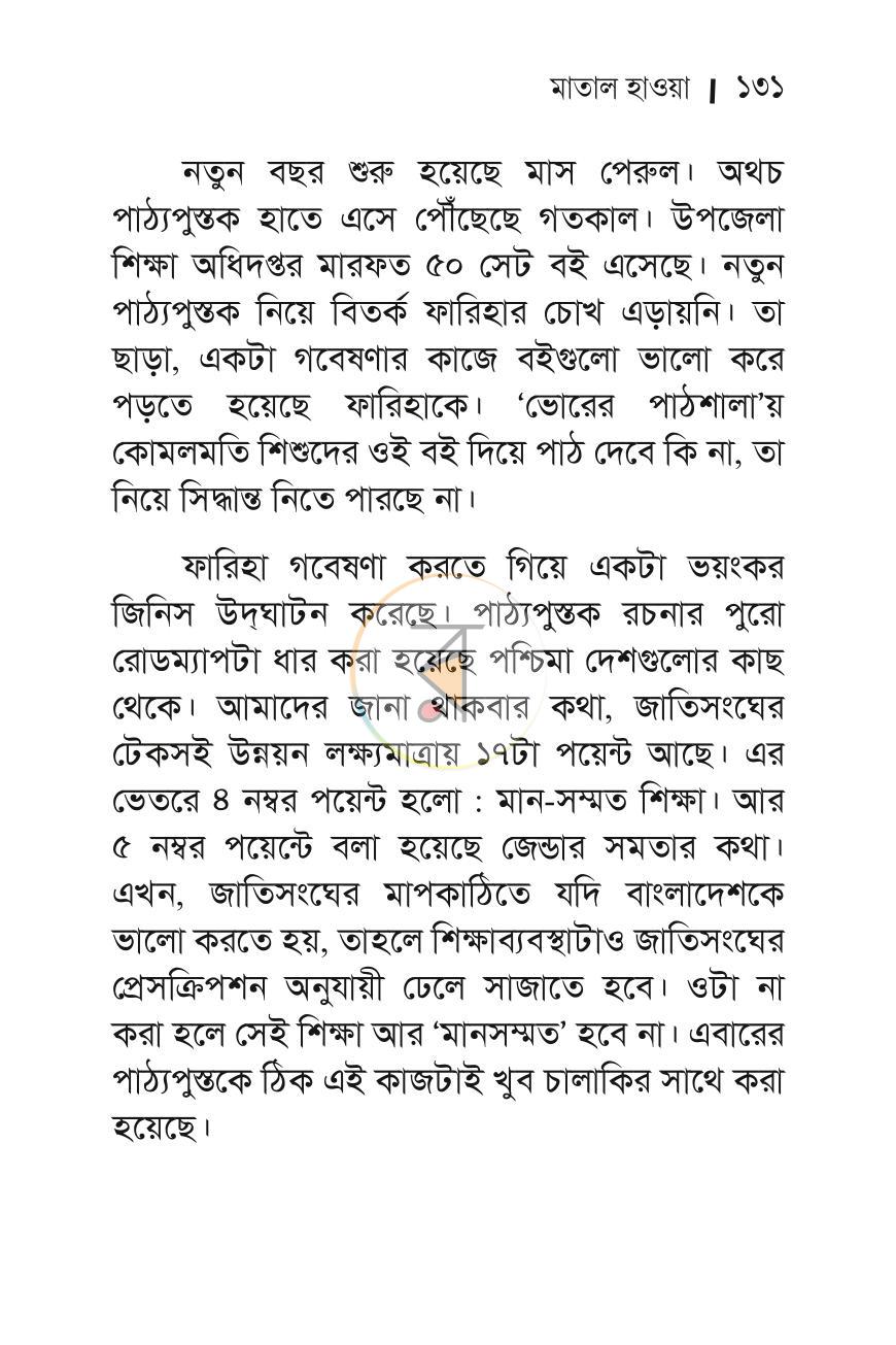 পাতা 20