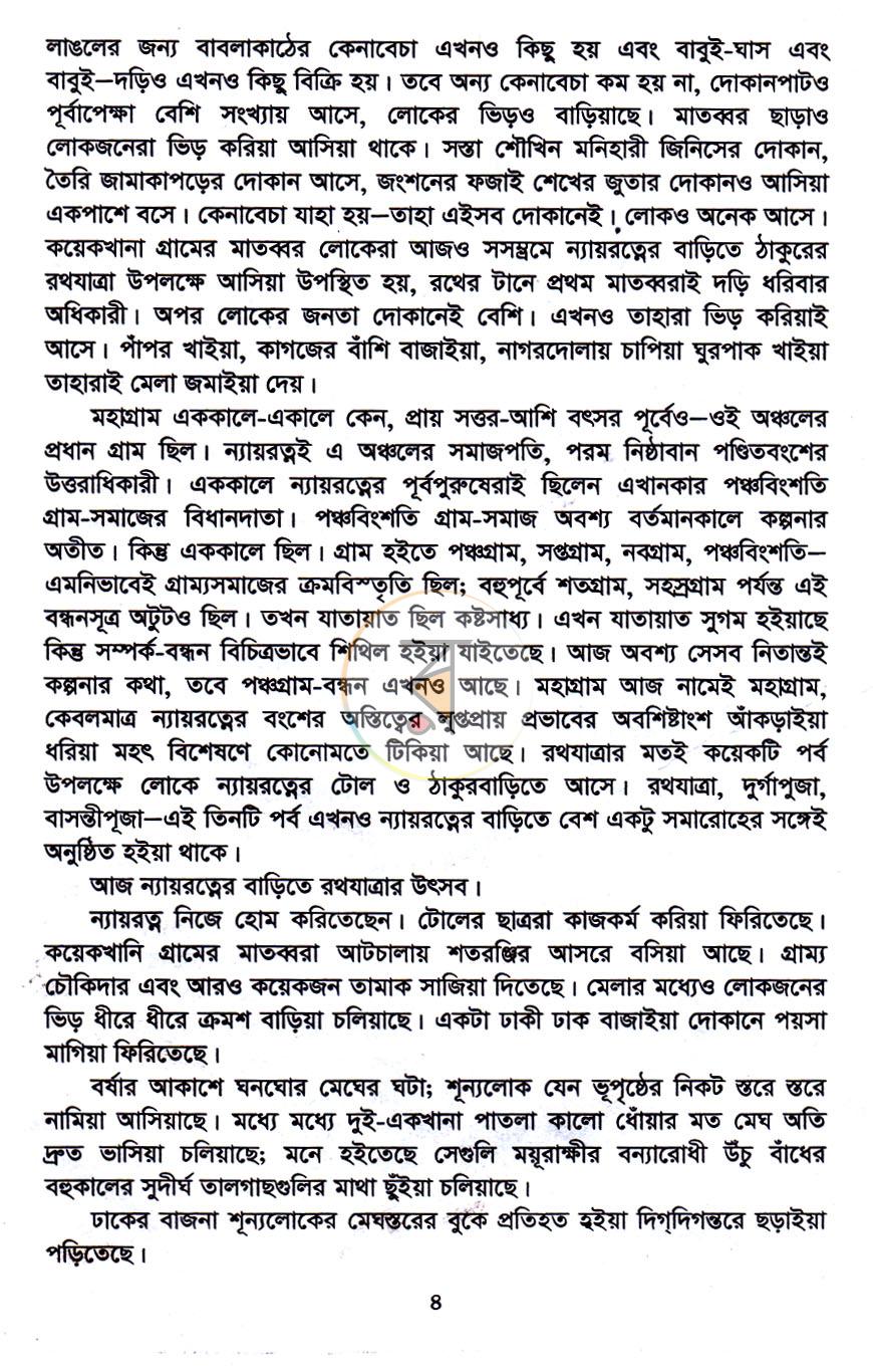 পাতা 3