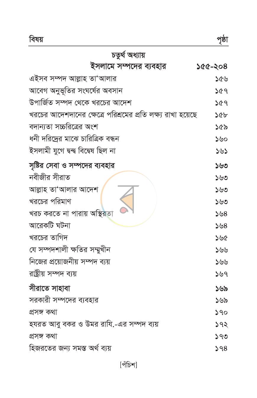 পাতা 22