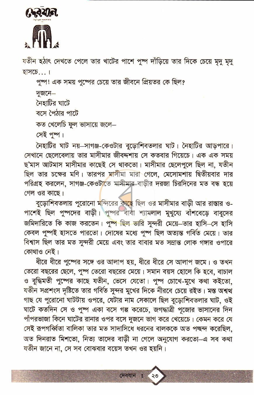 পাতা 9