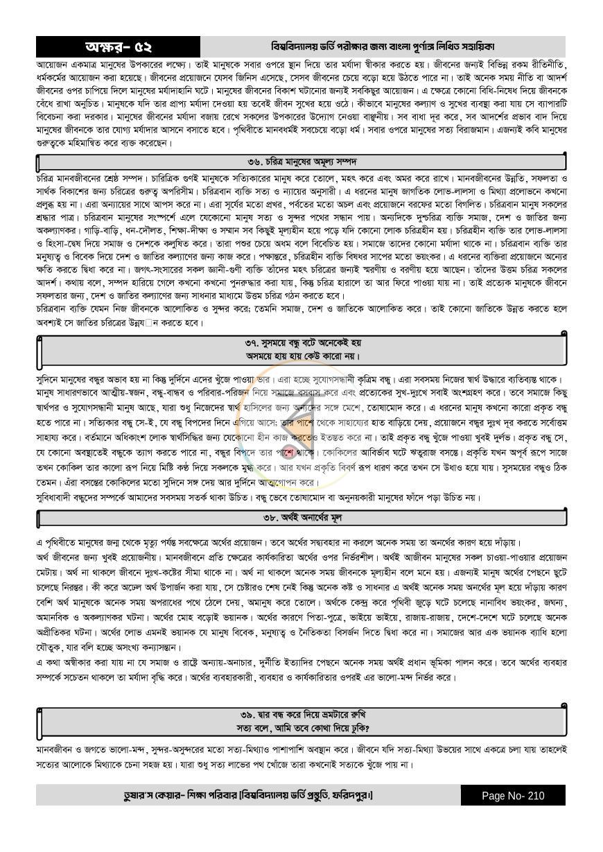 পাতা 210