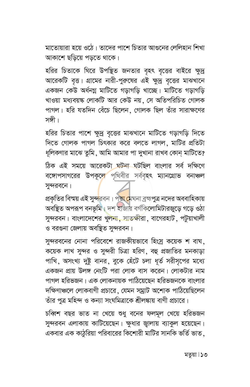 পাতা 10