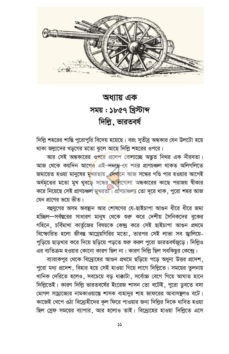 পাতা 8