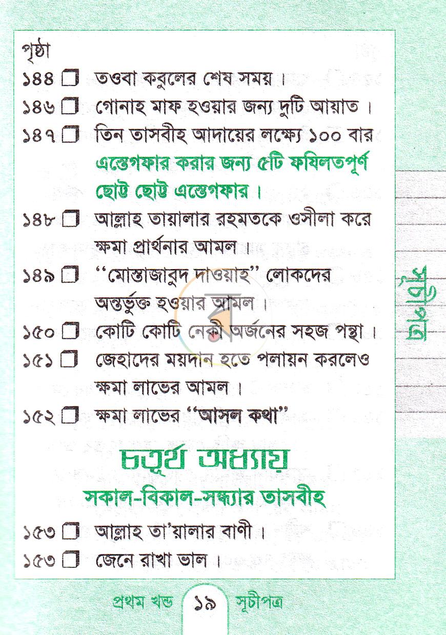পাতা 13