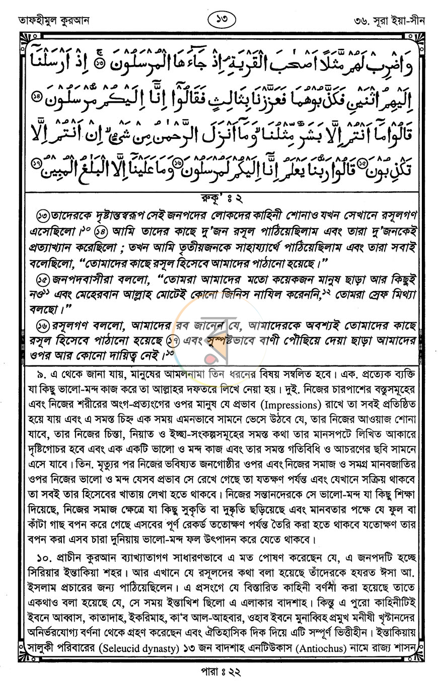 পাতা 8