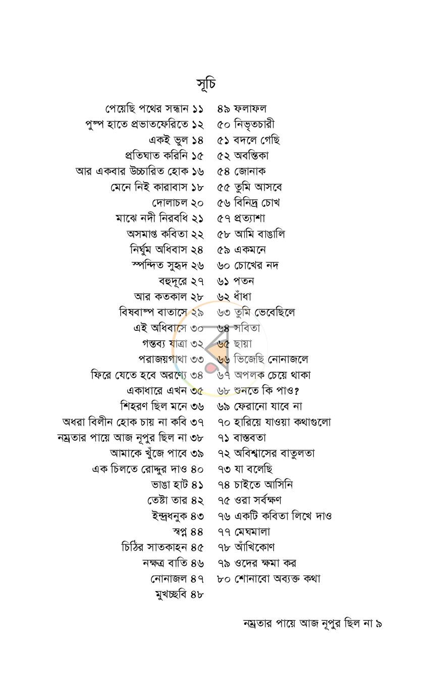 পাতা 4