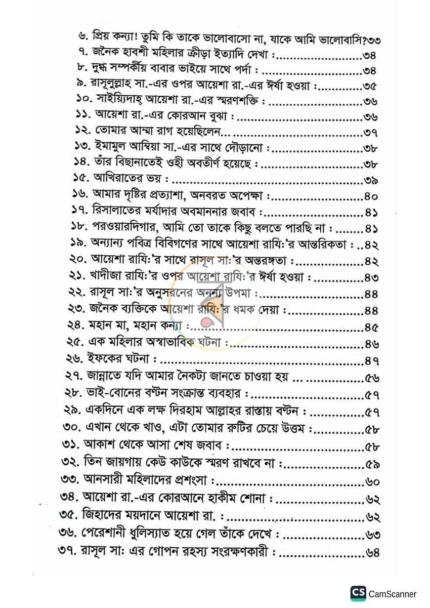 পাতা 57