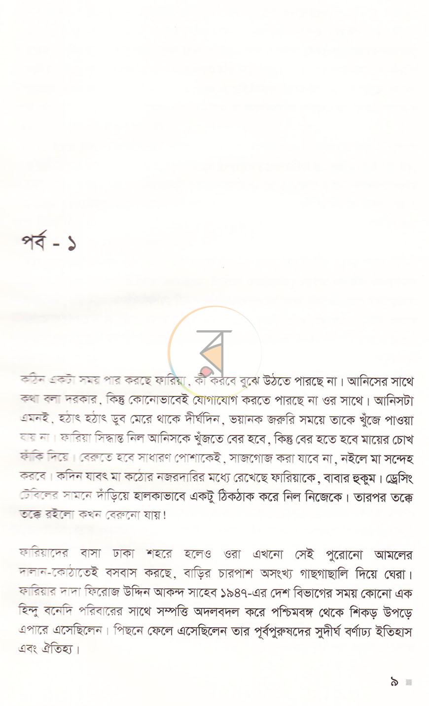 পাতা 7