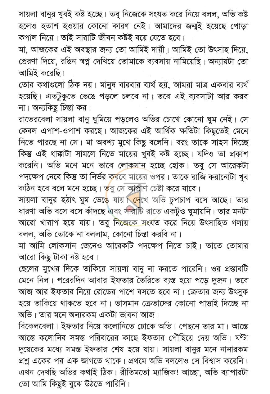 পাতা 8