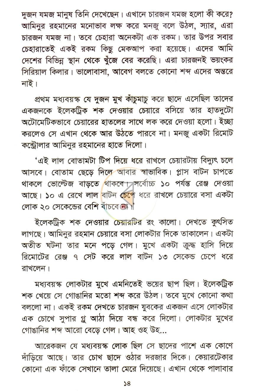 পাতা 8
