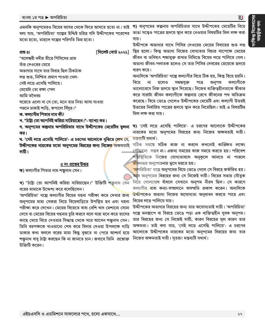 পাতা 23