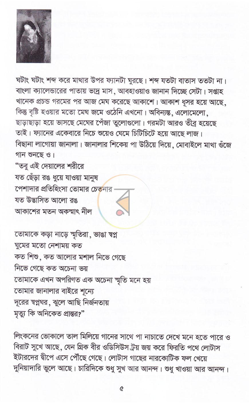পাতা 4