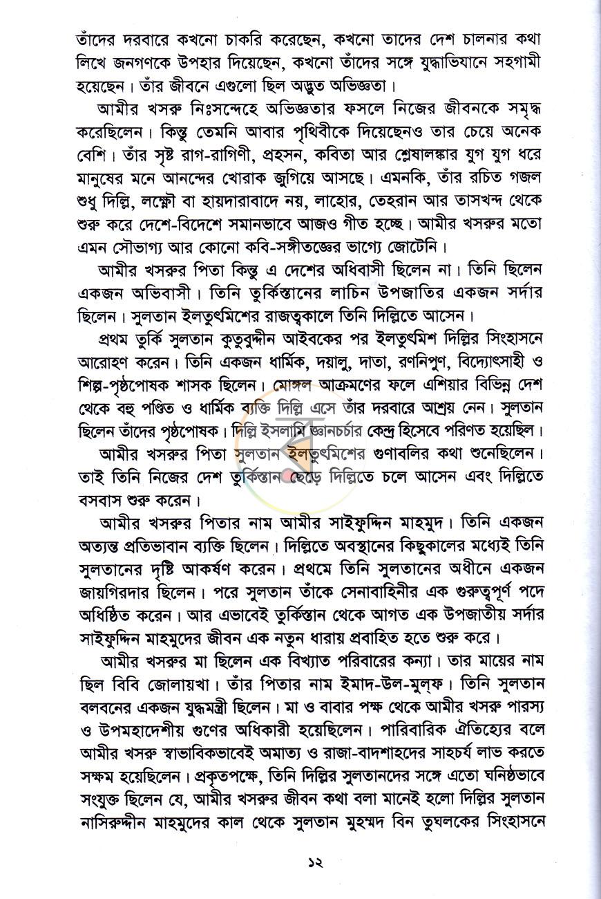 পাতা 6