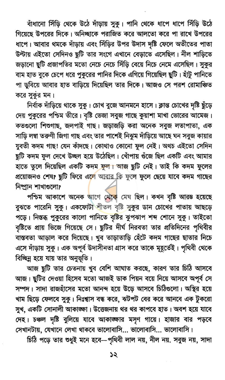 পাতা 6