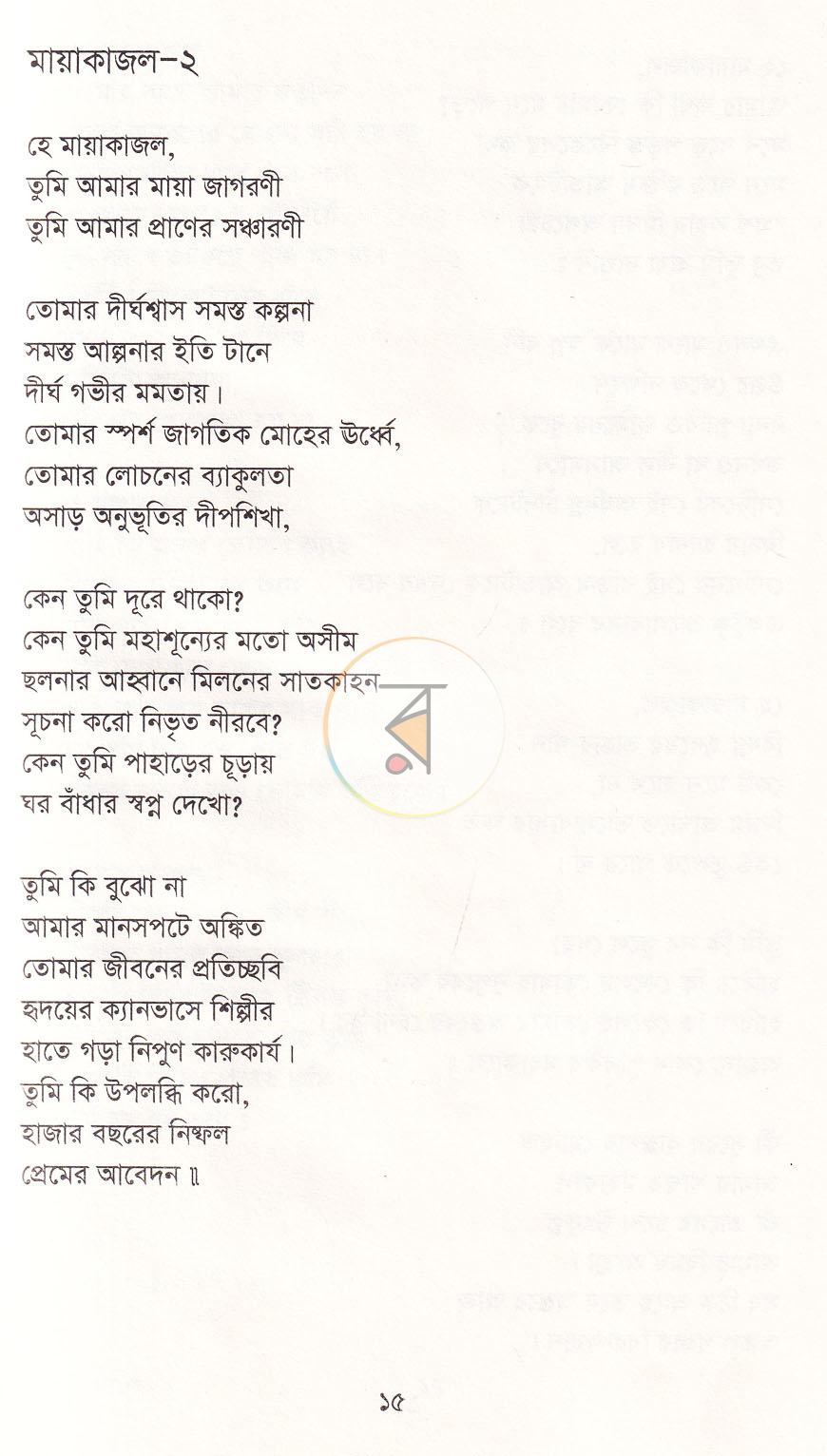 পাতা 8