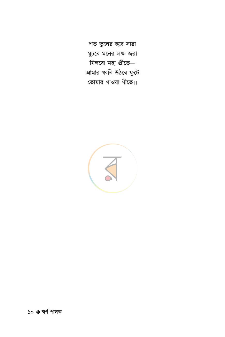 পাতা 7