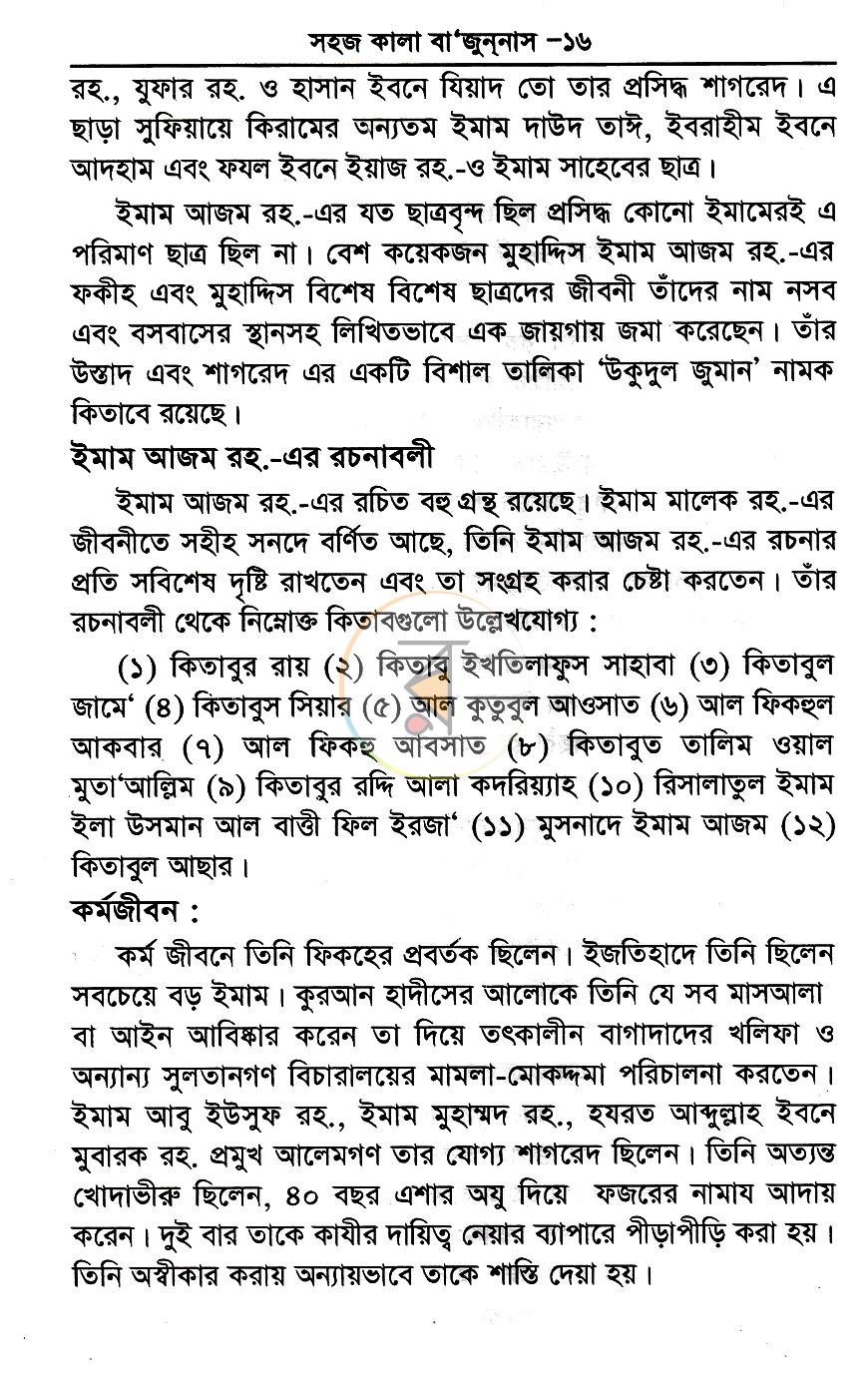 পাতা 12