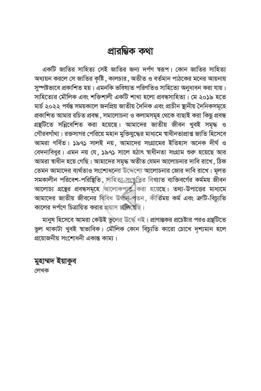 পাতা 4