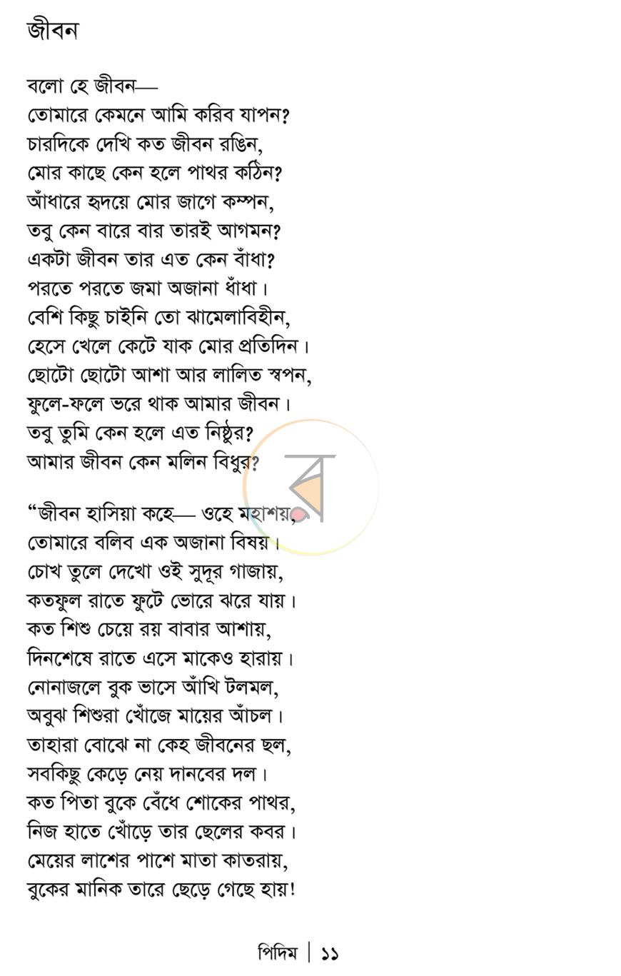 পাতা 5
