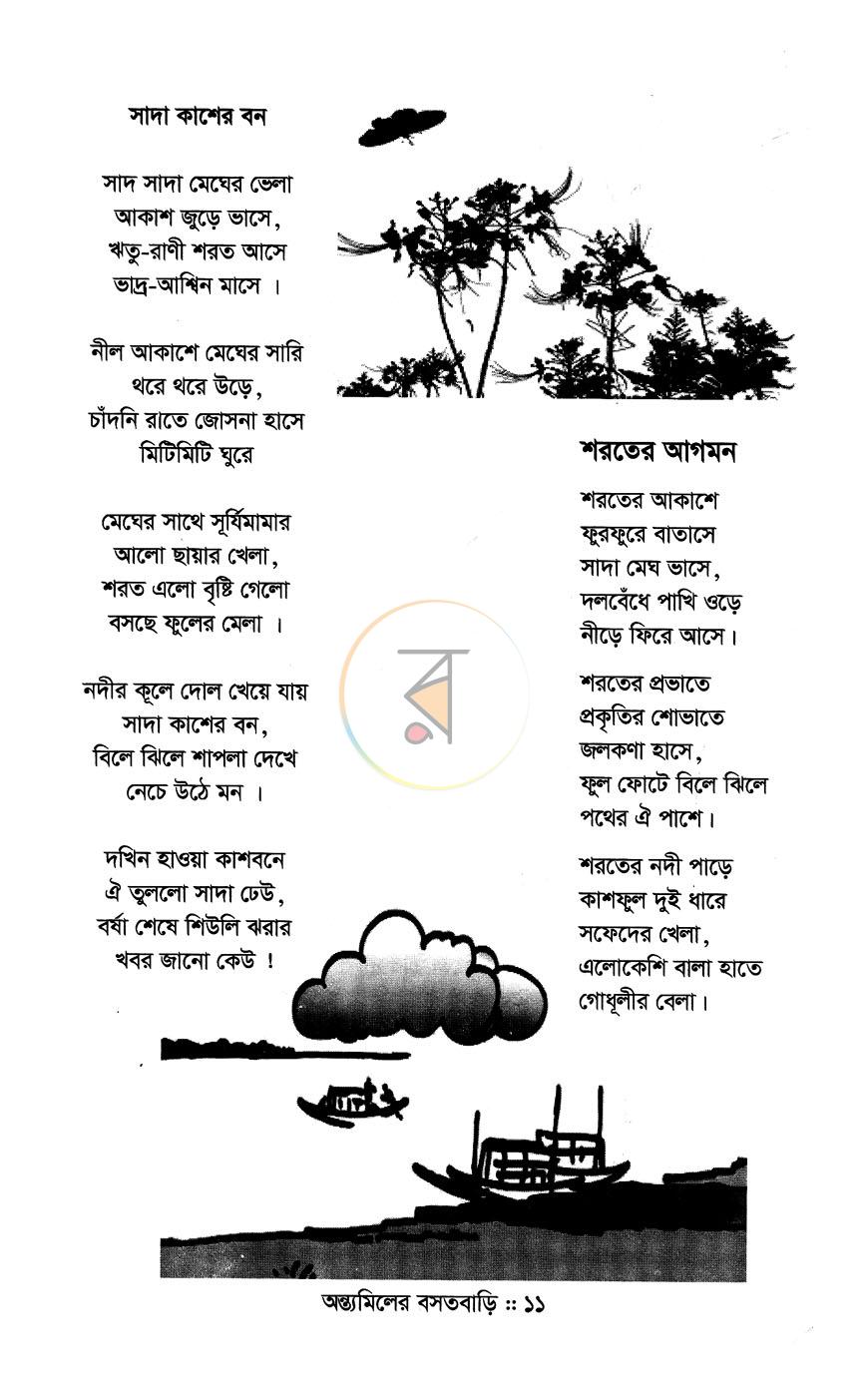 পাতা 8