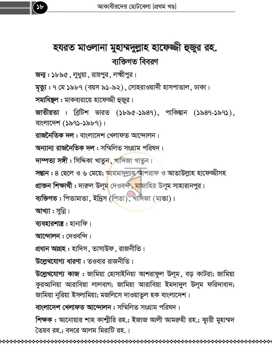 পাতা 14
