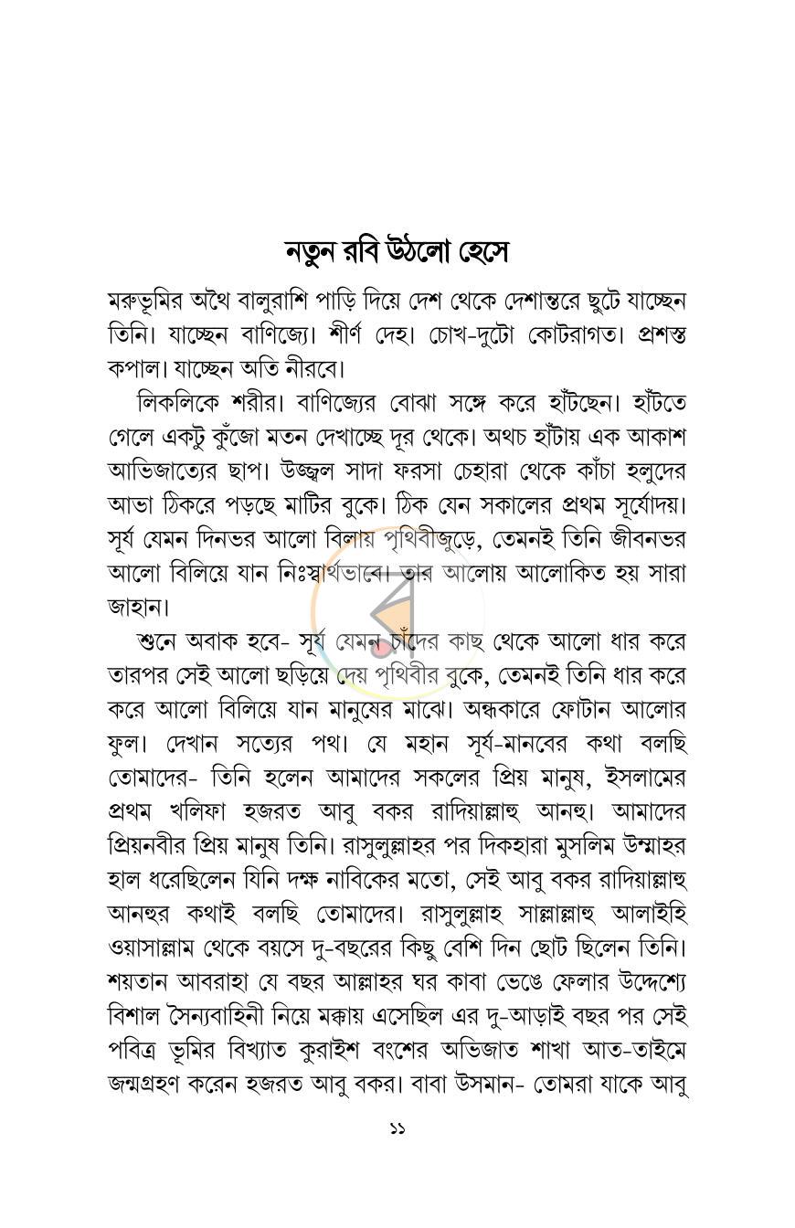 পাতা 6